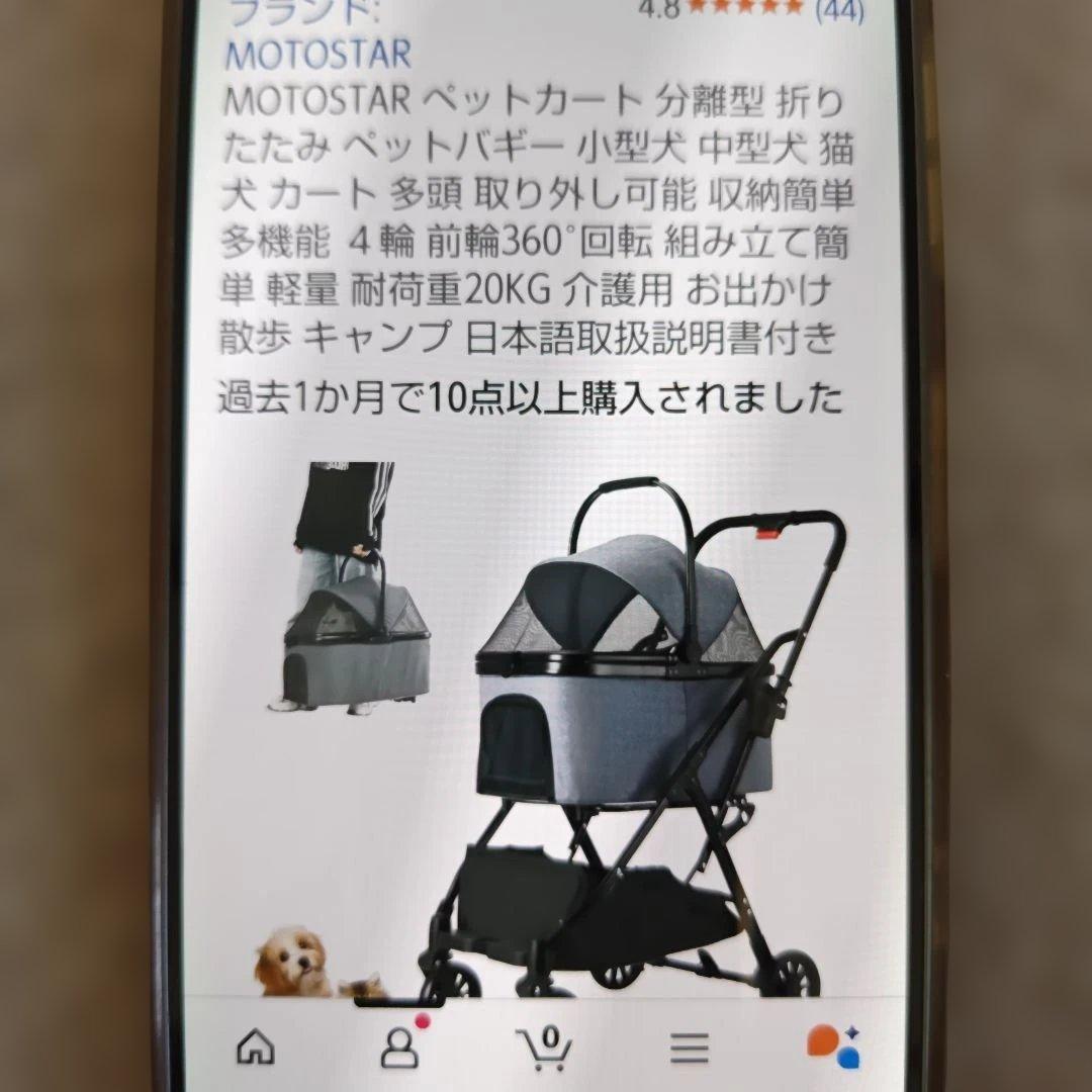 ペットカート分離型
