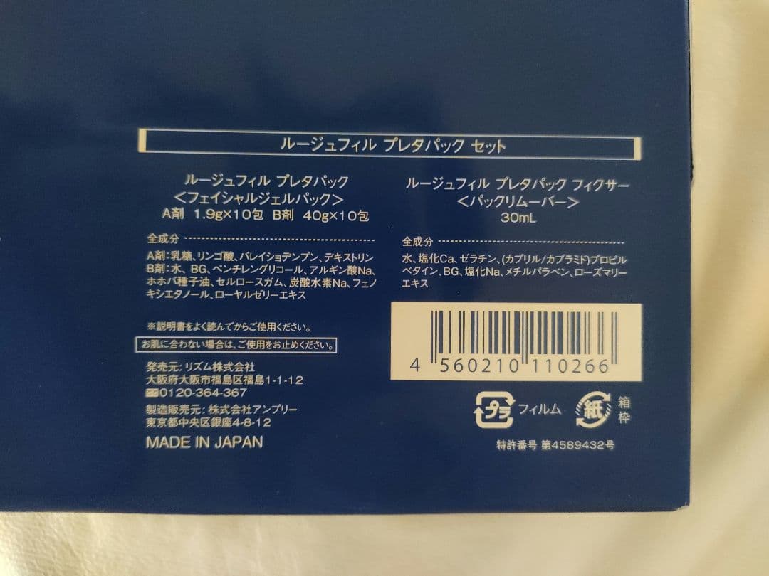 《完全品》ルージュフィル プレタパック セット