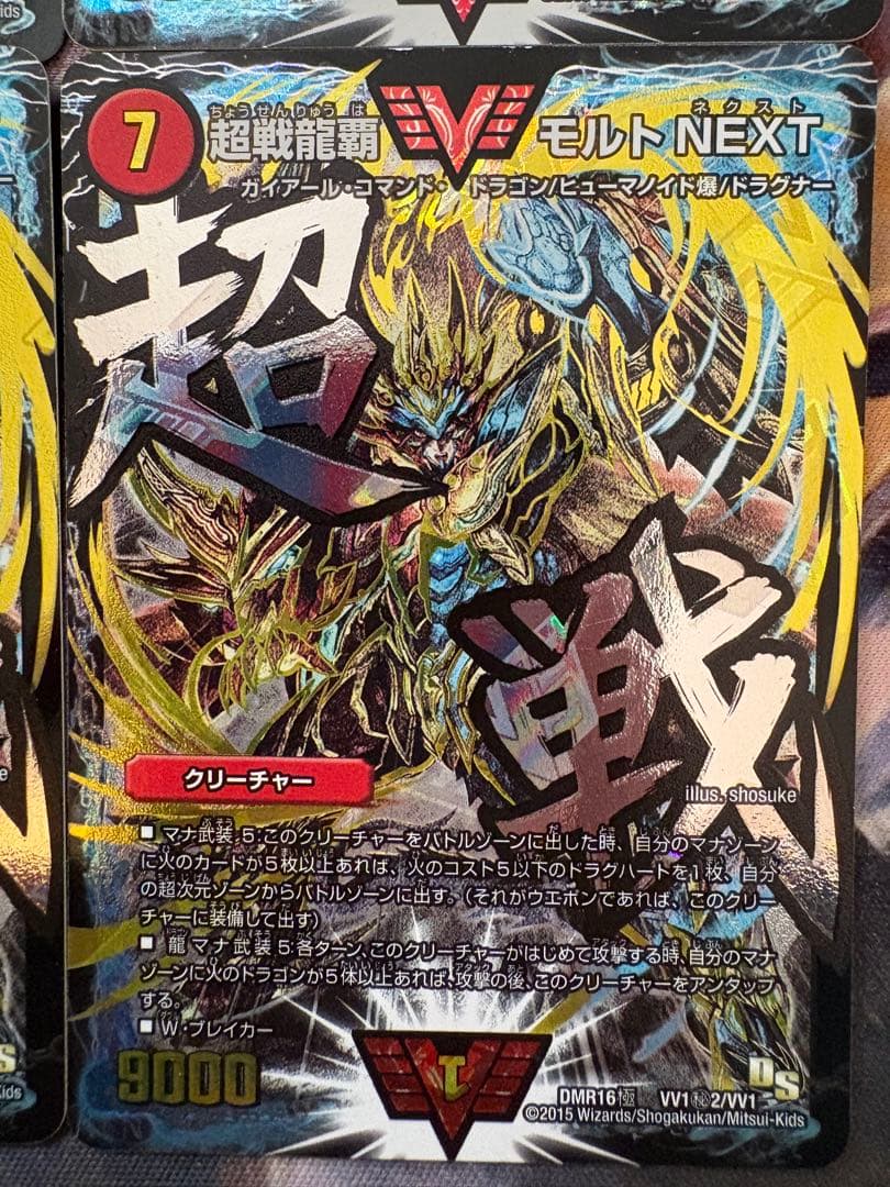 超戦龍覇モルトNEXT 文字シク 4枚セット