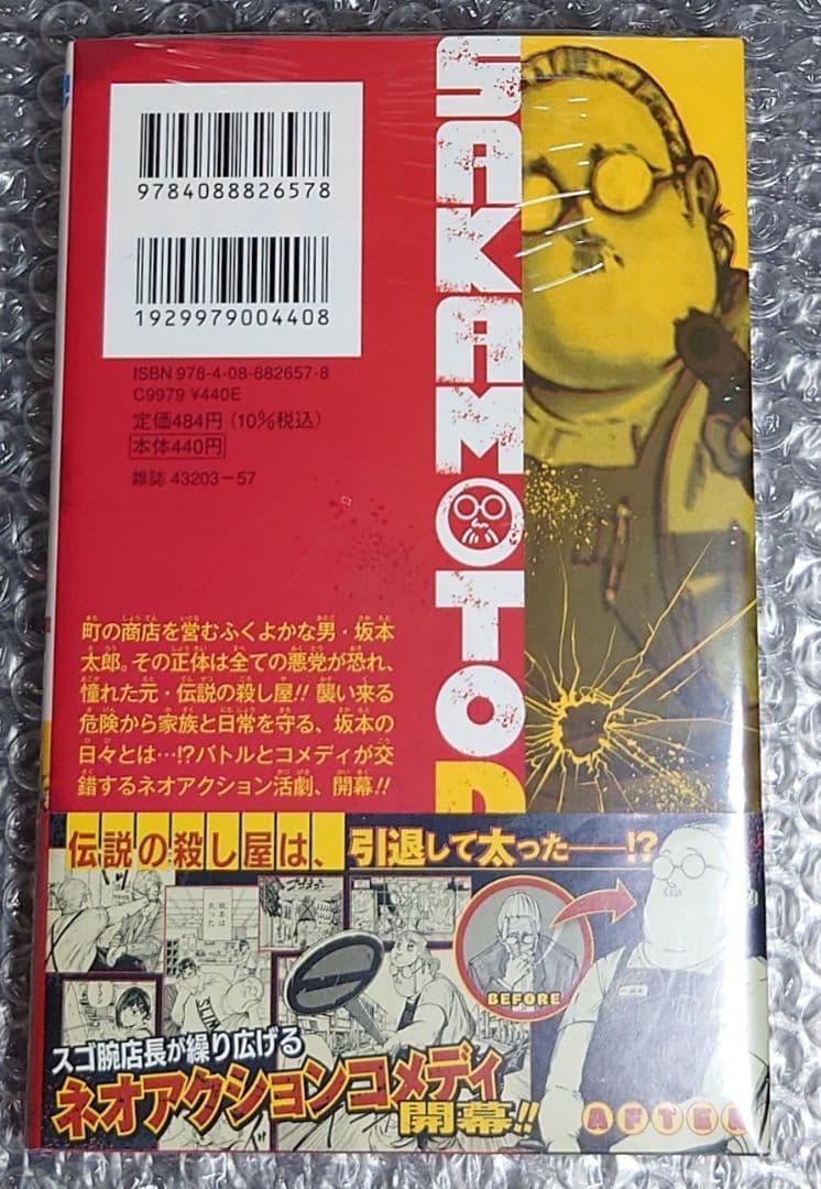 【新品未開封】 サカモトデイズ 1巻 初版