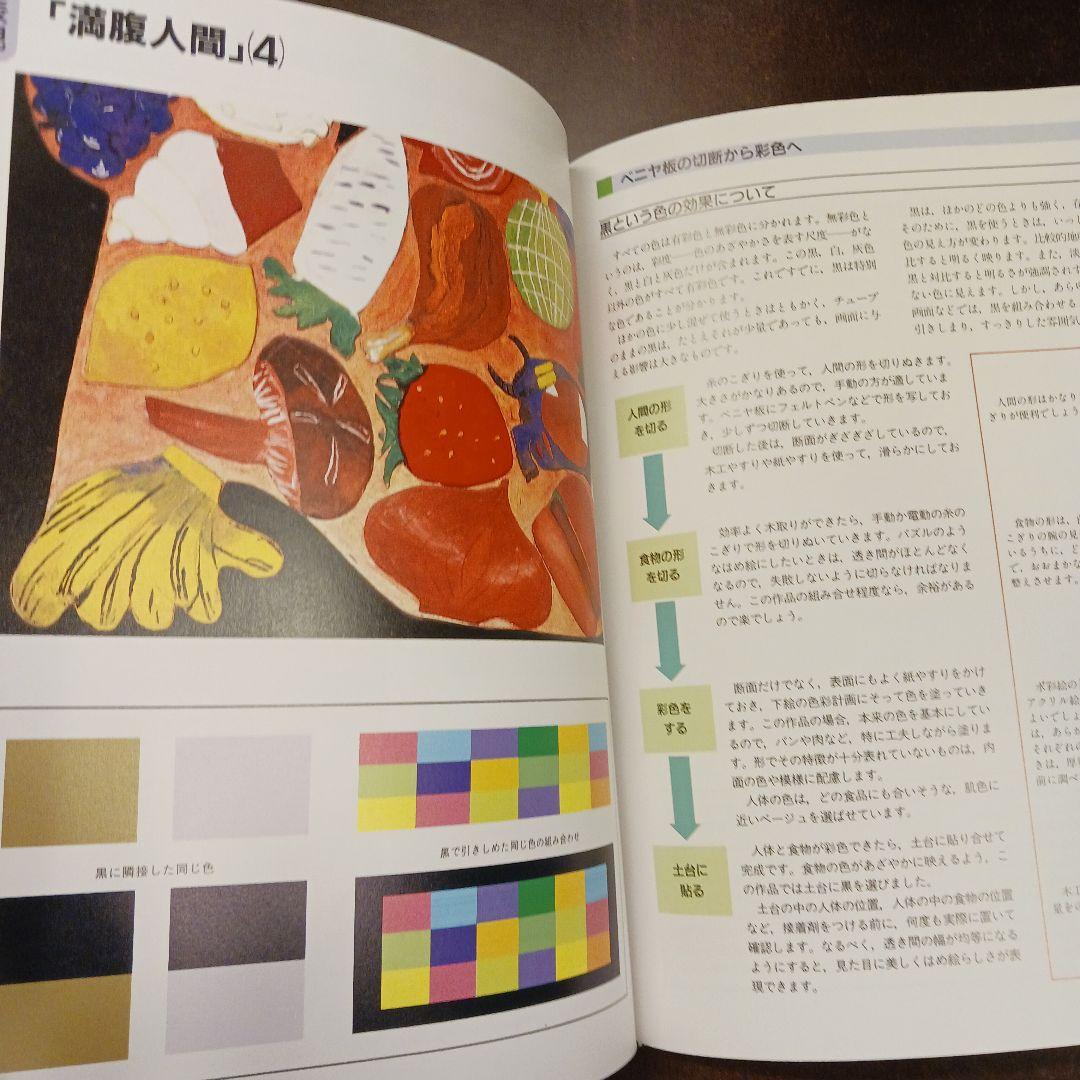 図工教育の実践指導　全10巻