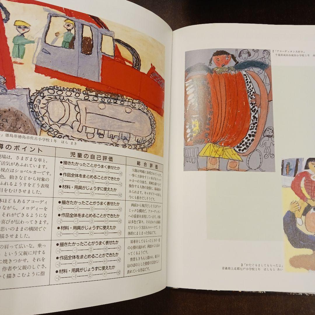 図工教育の実践指導　全10巻