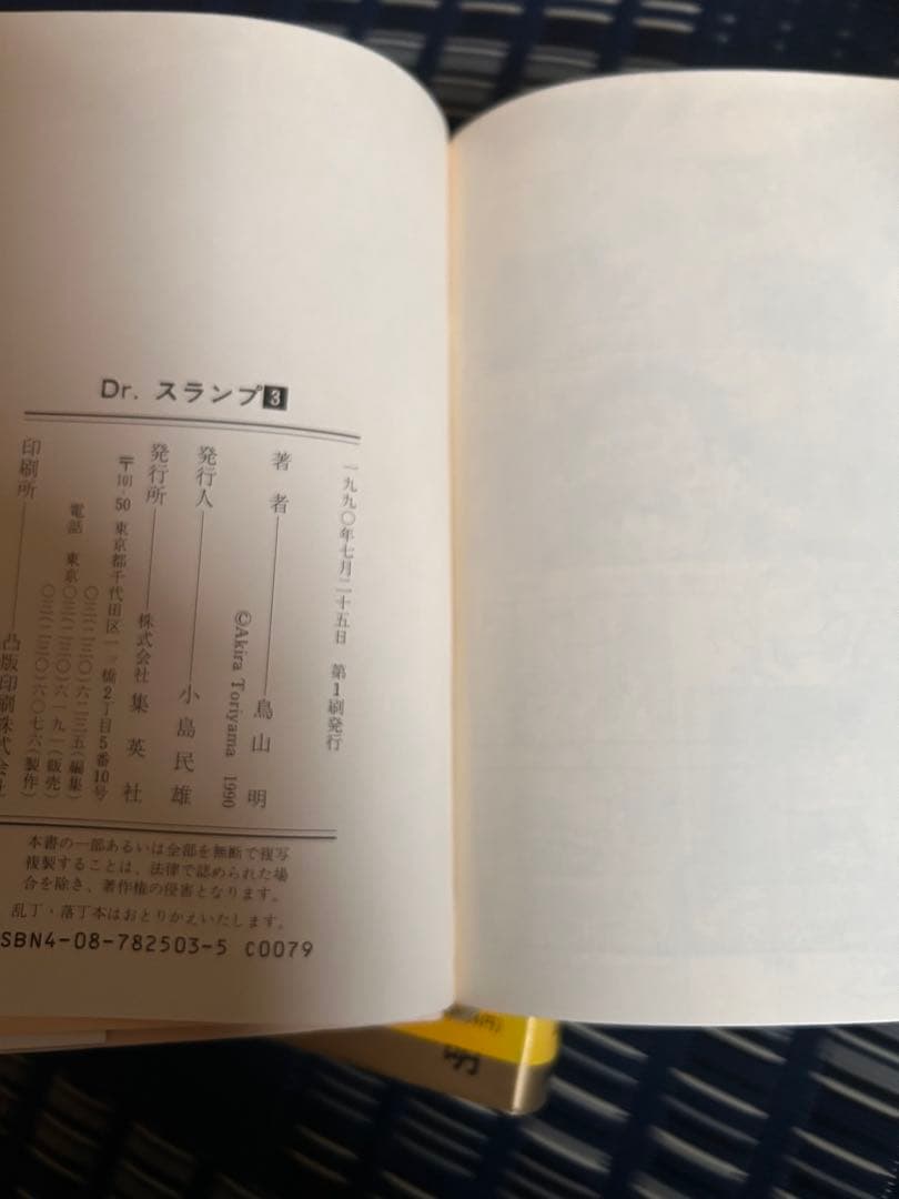 KenKen3131　　【初版】帯付き　鳥山明 愛蔵版 全9巻