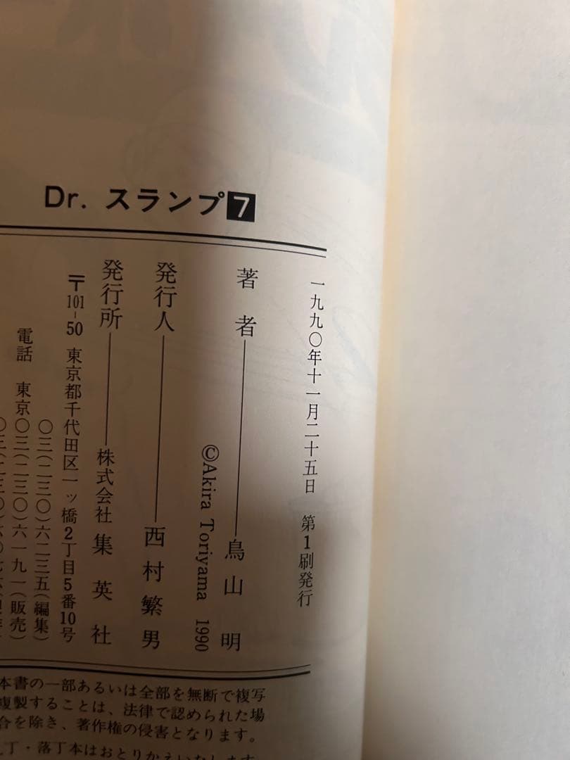 KenKen3131　　【初版】帯付き　鳥山明 愛蔵版 全9巻