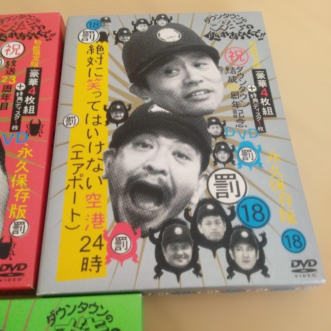 ダウンタウンのガキの使いやあらへんで!! ㊗放送23周年目突入記念DVD 永久…