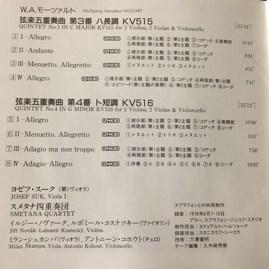 【売約済】スメタナSQ、スーク／モーツァルト:弦楽五重奏曲第3番&第4番