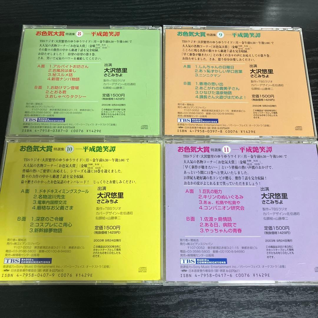 お色気大賞 大沢悠里のゆうゆうワイド　CD 16枚セット　TBSラジオ