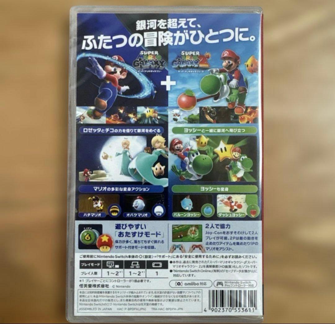 スーパーマリオギャラクシー2 新品未開封　シュリンク付き　最安値❗️