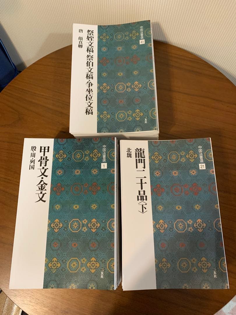 【訳あり】 中国法書選　全60冊セット