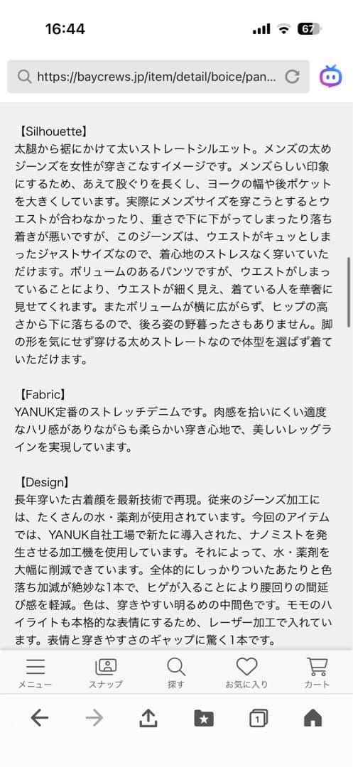 ヤヌークデニム