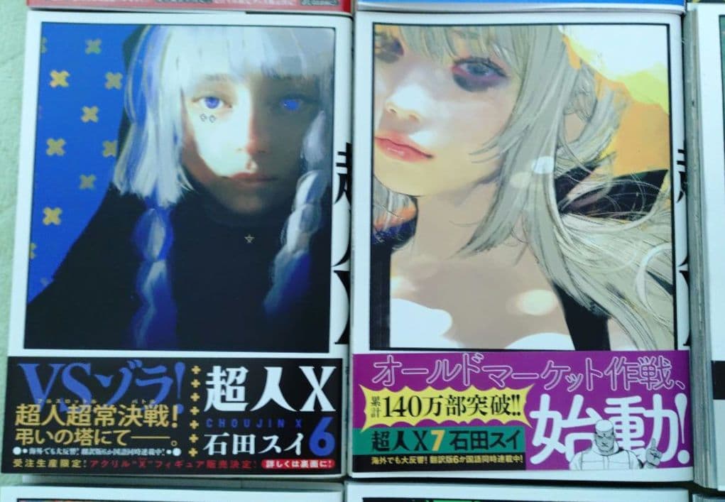 超人X 1巻 15巻 全巻セット