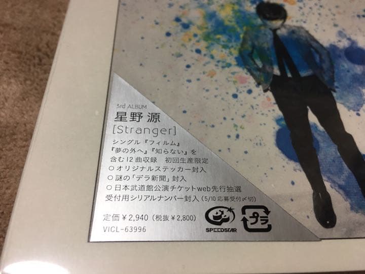 ☆レア☆ 新品 未開封品 星野源 3rd アルバム stranger 初回限定盤
