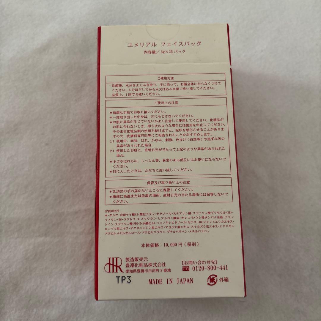 ほうりん化粧品　ユメリアル フェイスパック 1箱