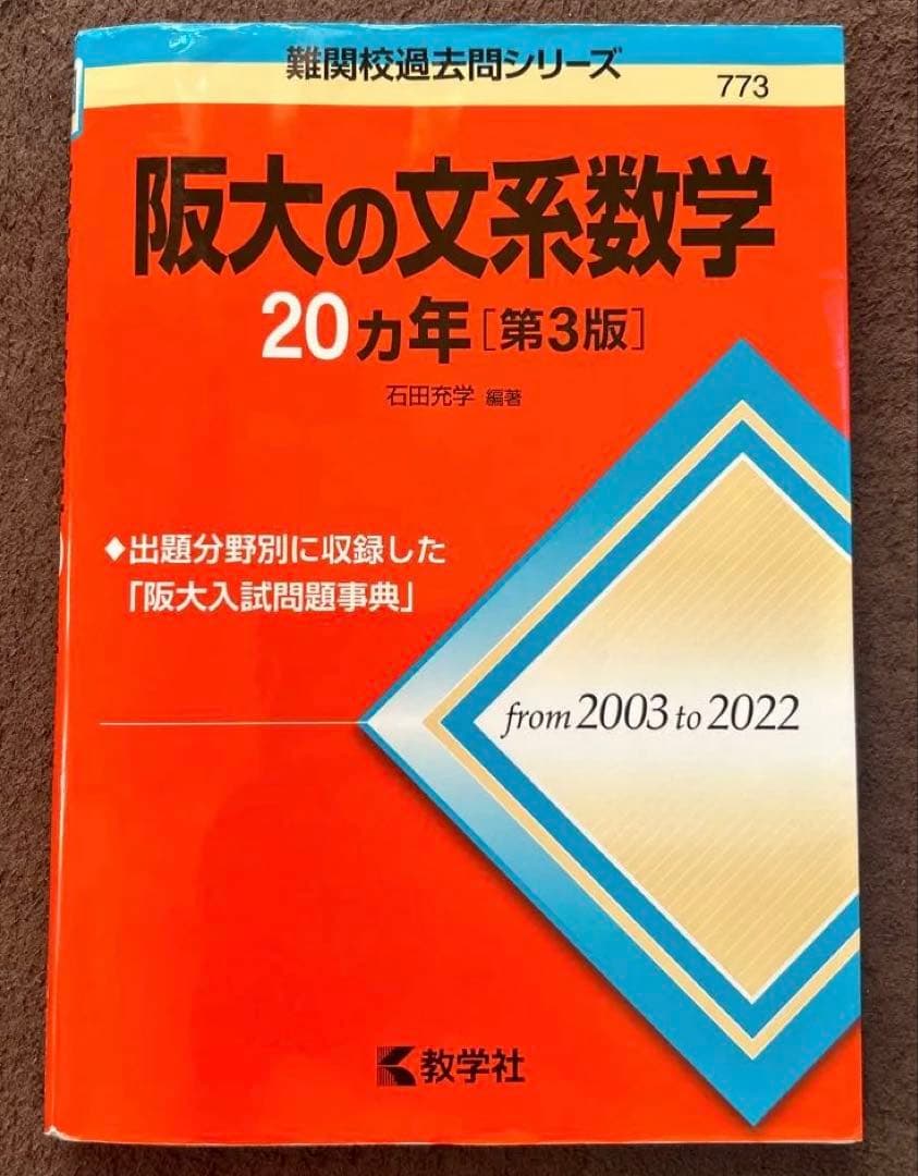大阪大学 文系 2023/2018過去問題集 CD付き 阪大英語/文系数学/国語