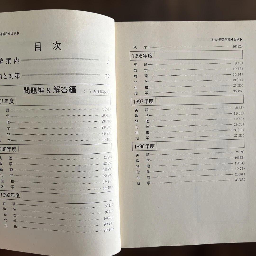 名古屋大学 理系 前期日程 問題集 4冊セット