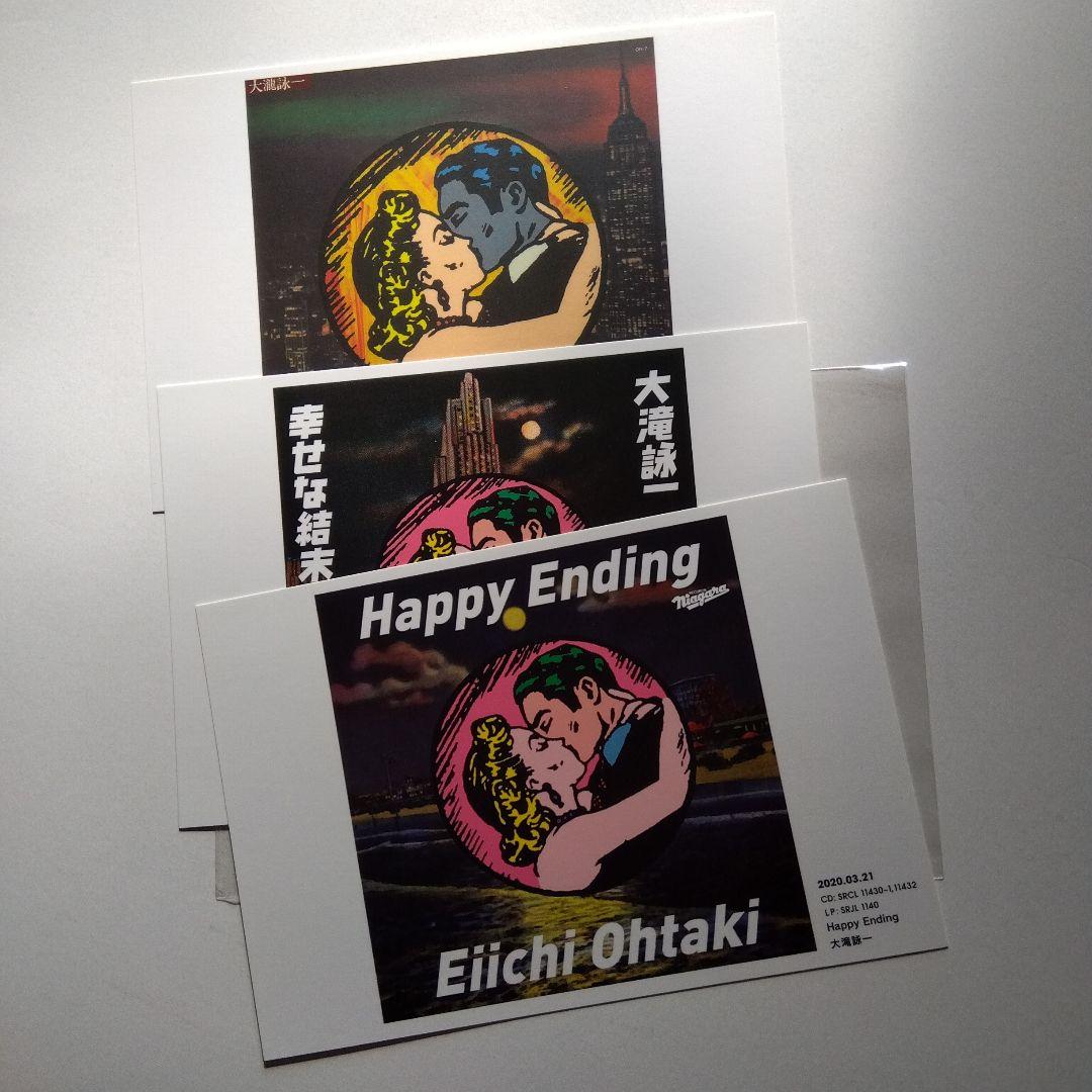 ⭐*ー様 大滝詠一　Happy Ending　アナログ　レコード