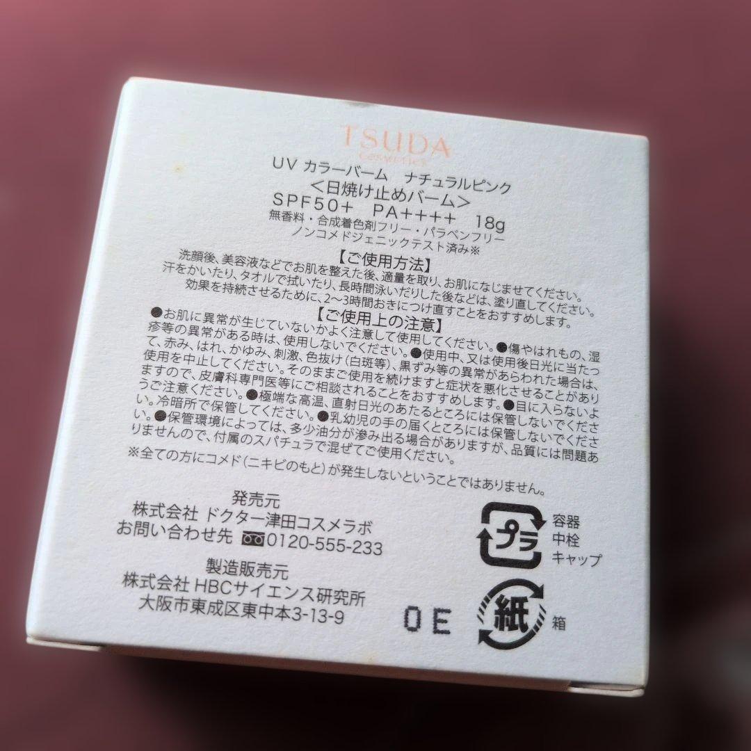 し*た様 津田コスメカラーバーム