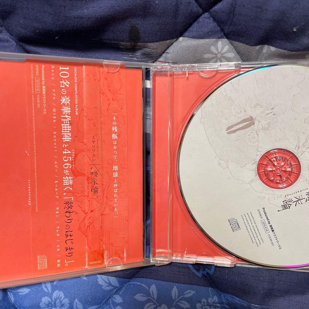 ミヤコワスレ　終末論　CD
