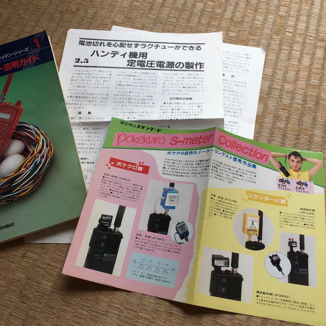 1084  ハンディ・トランシーバー活用ガイド CQ出版 1986年 昭和61年