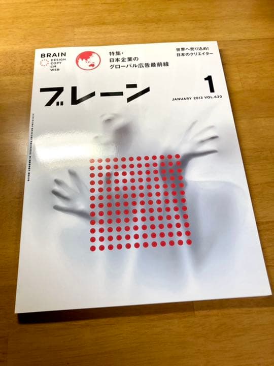 雑誌ブレーン バックナンバー54冊セット 2010.7〜2014.12