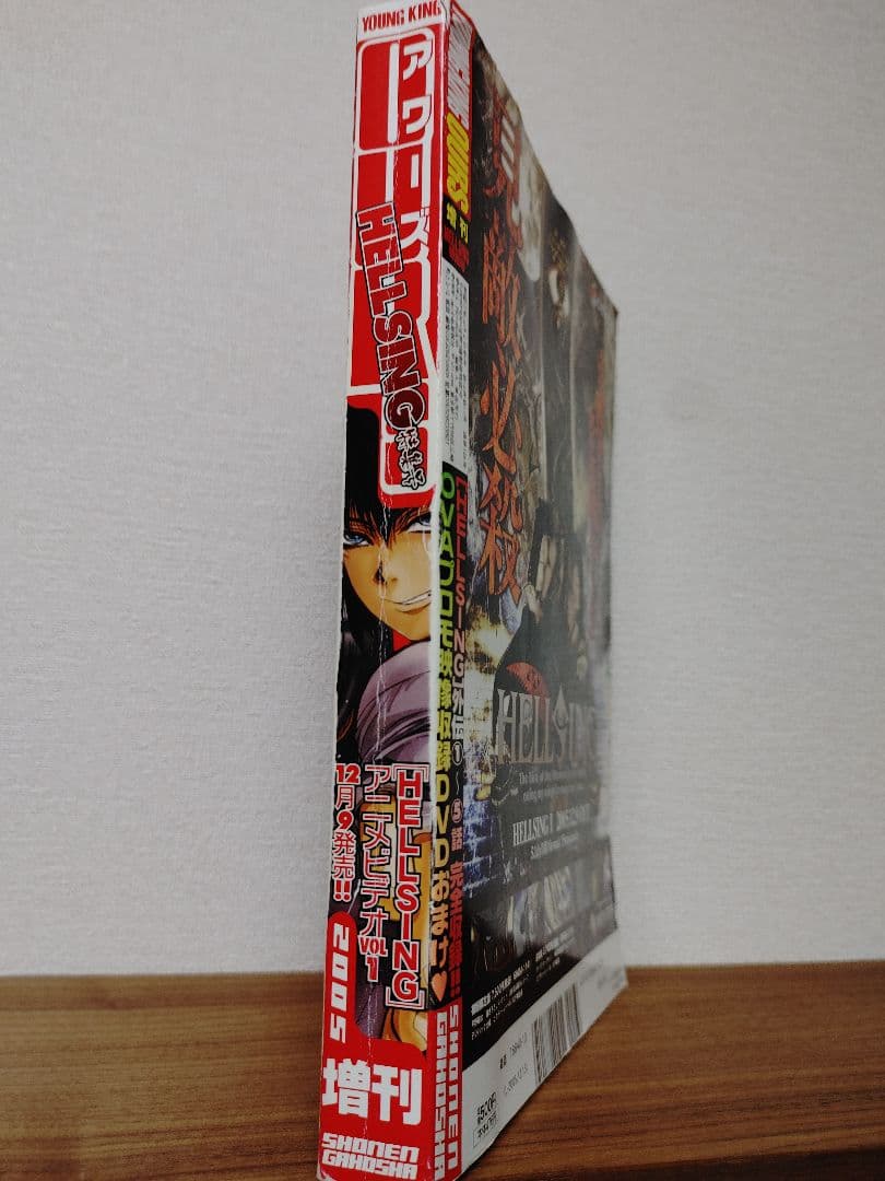 平野耕太HELLSING特集号ヤングキングアワーズ増刊2005年10月号DVD付