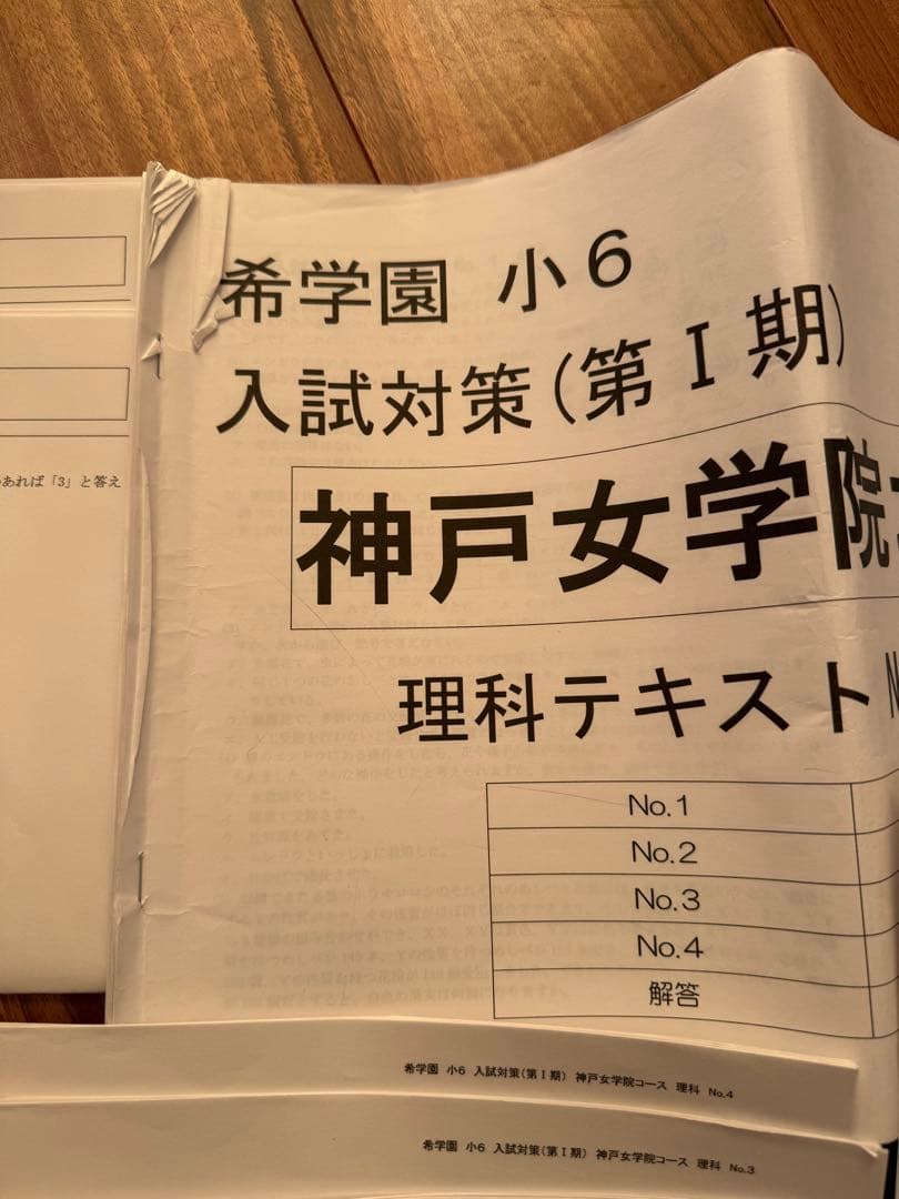 希学園　神戸女学院 小6 冬休み実施理科　入試対策講座テキストなど