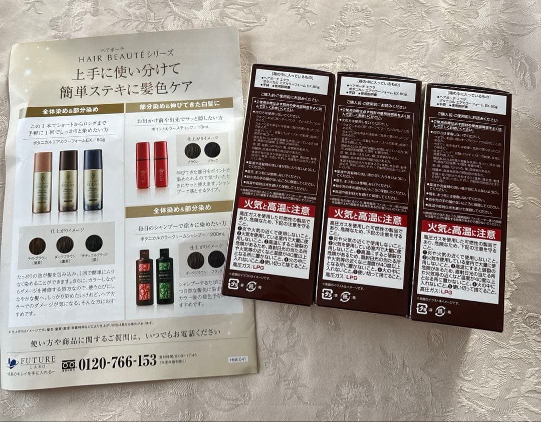 ゆうゆ様ご検討　ヘアボーテエクラ　ボタニカル3本セット　ダークブラウン　白髪用
