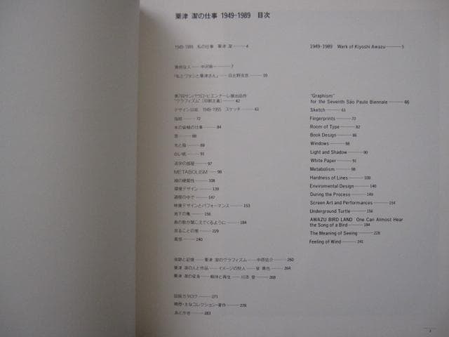 粟津潔の仕事 1949‐1989　AWAZU Kiyoshi