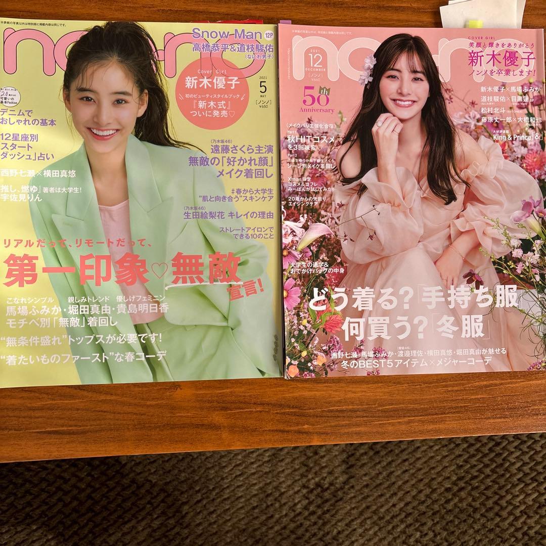 non-no 新木優子　表紙　11冊　セット出品します