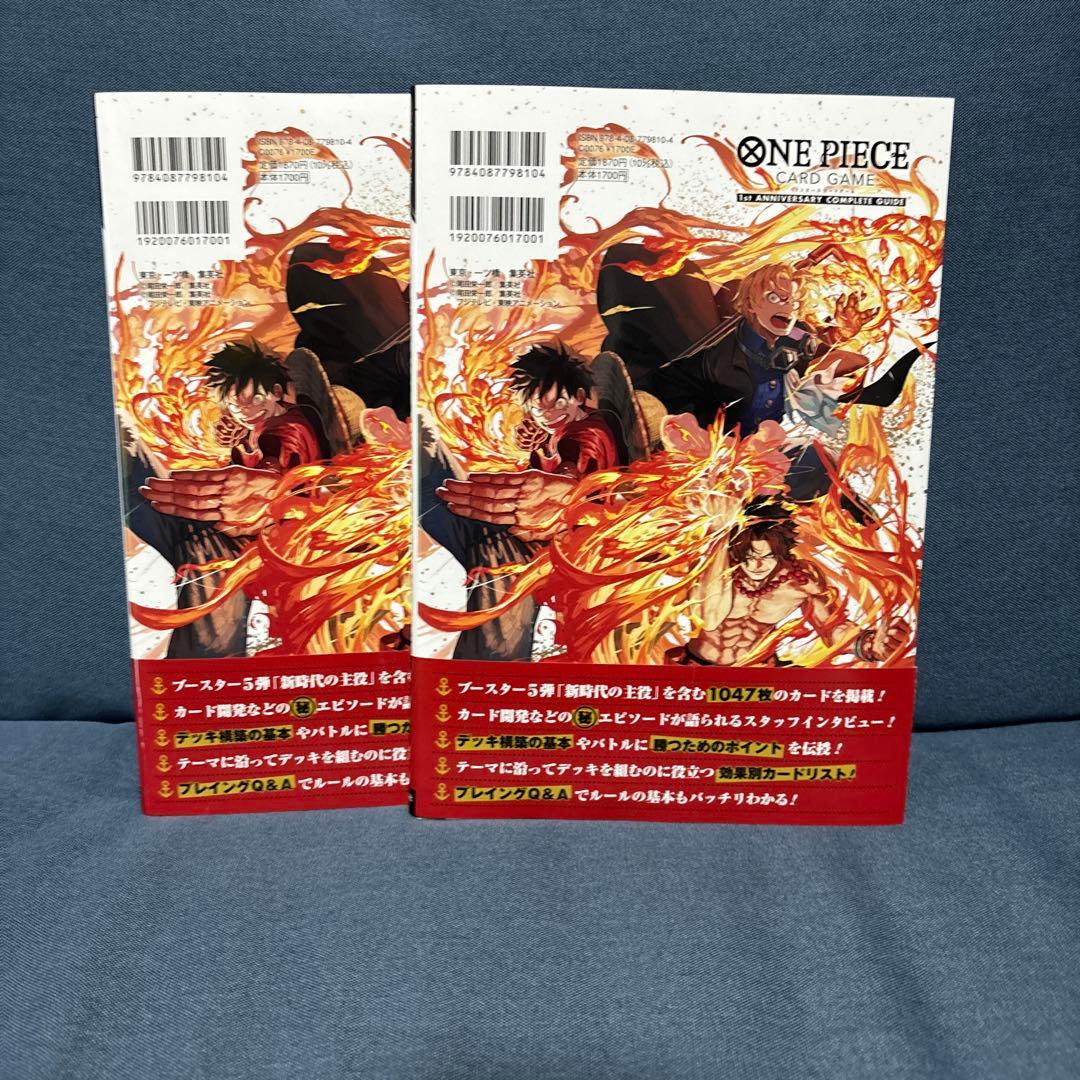「即日発送」ONE PIECE カードゲーム1st 記念ガイドブック 2冊セット