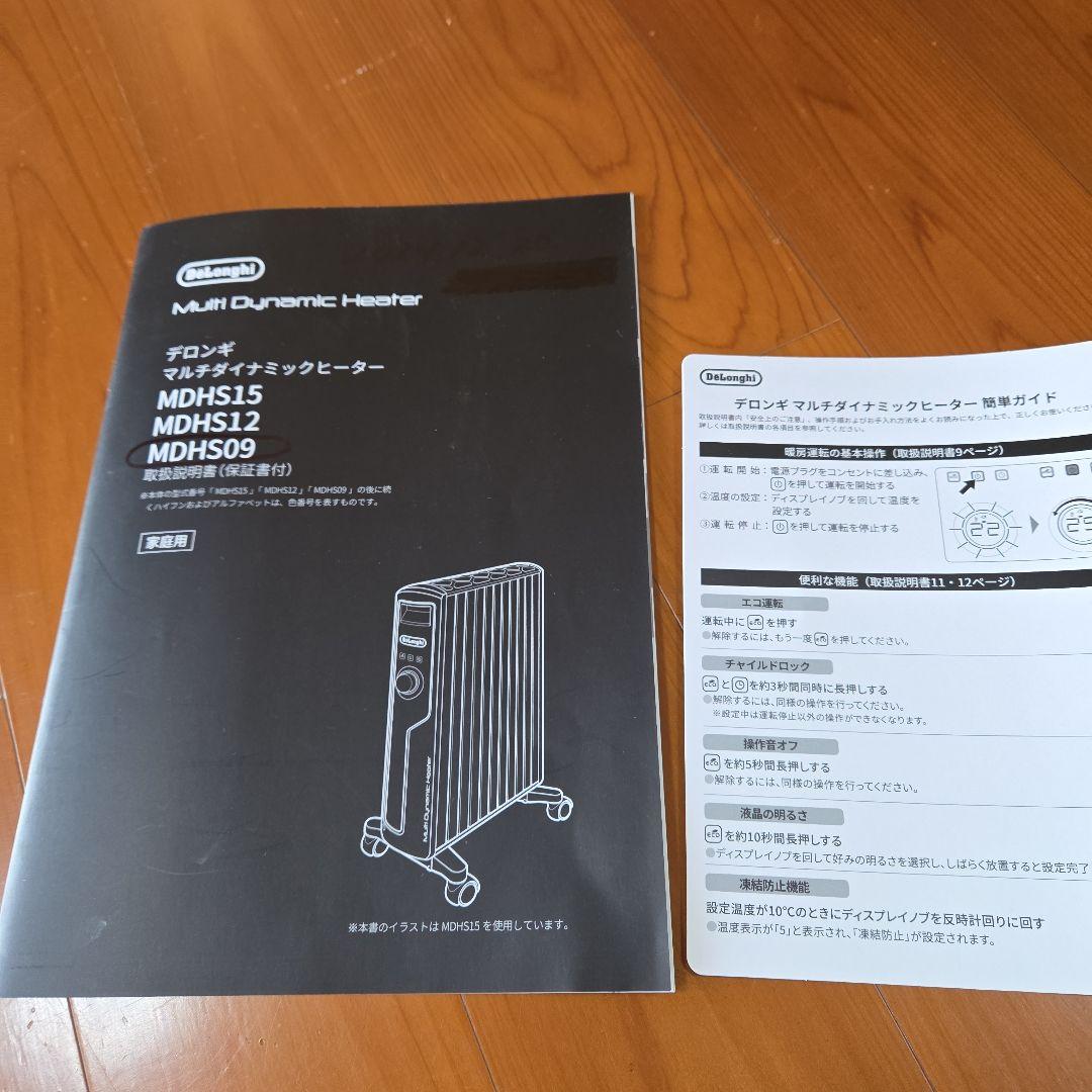 デロンギ　マルチダイナミックヒーター　MDHS09-BK