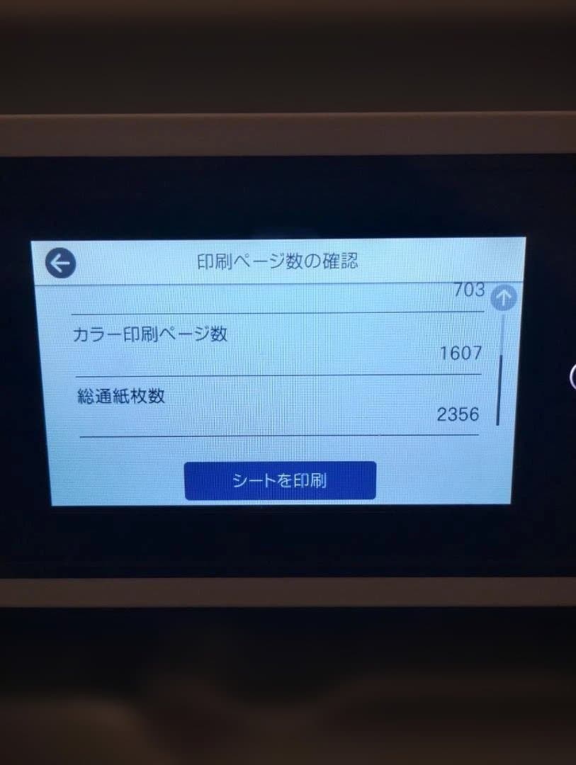 値下げ【約2400枚未満・美品】エプソン PX-M6711FT A3 複合機