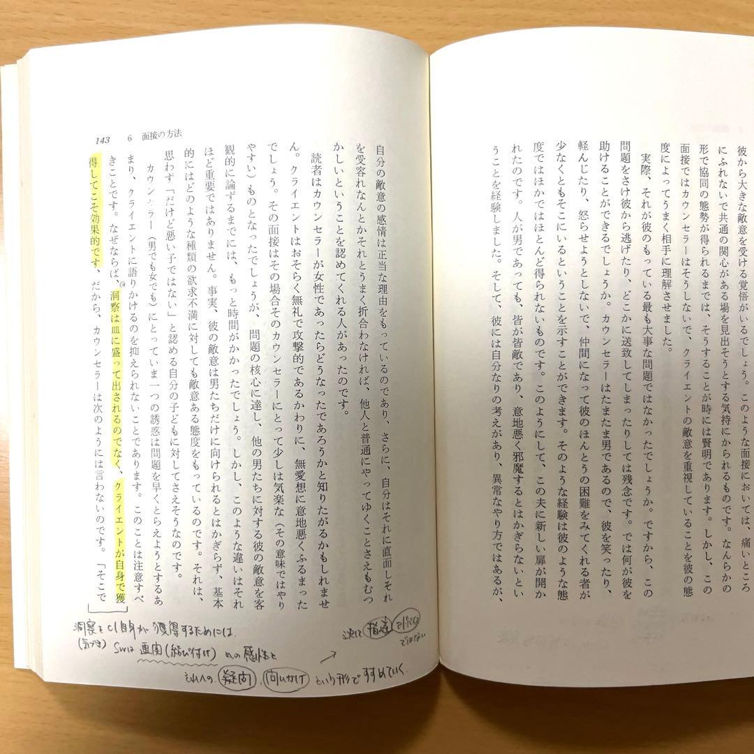 カウンセリングと社会福祉　ウォーリス