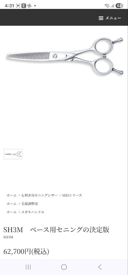 ハルサナ【値下げ】セニングシザー 6インチ