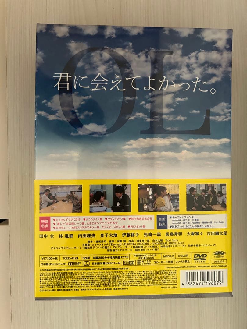 【未開封】初回生産限定版おっさんずラブDVD5枚組フルセット