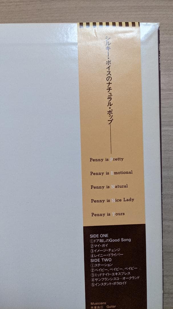 「美品」当山ひとみ Just Call Me Penny オリジナル盤LP