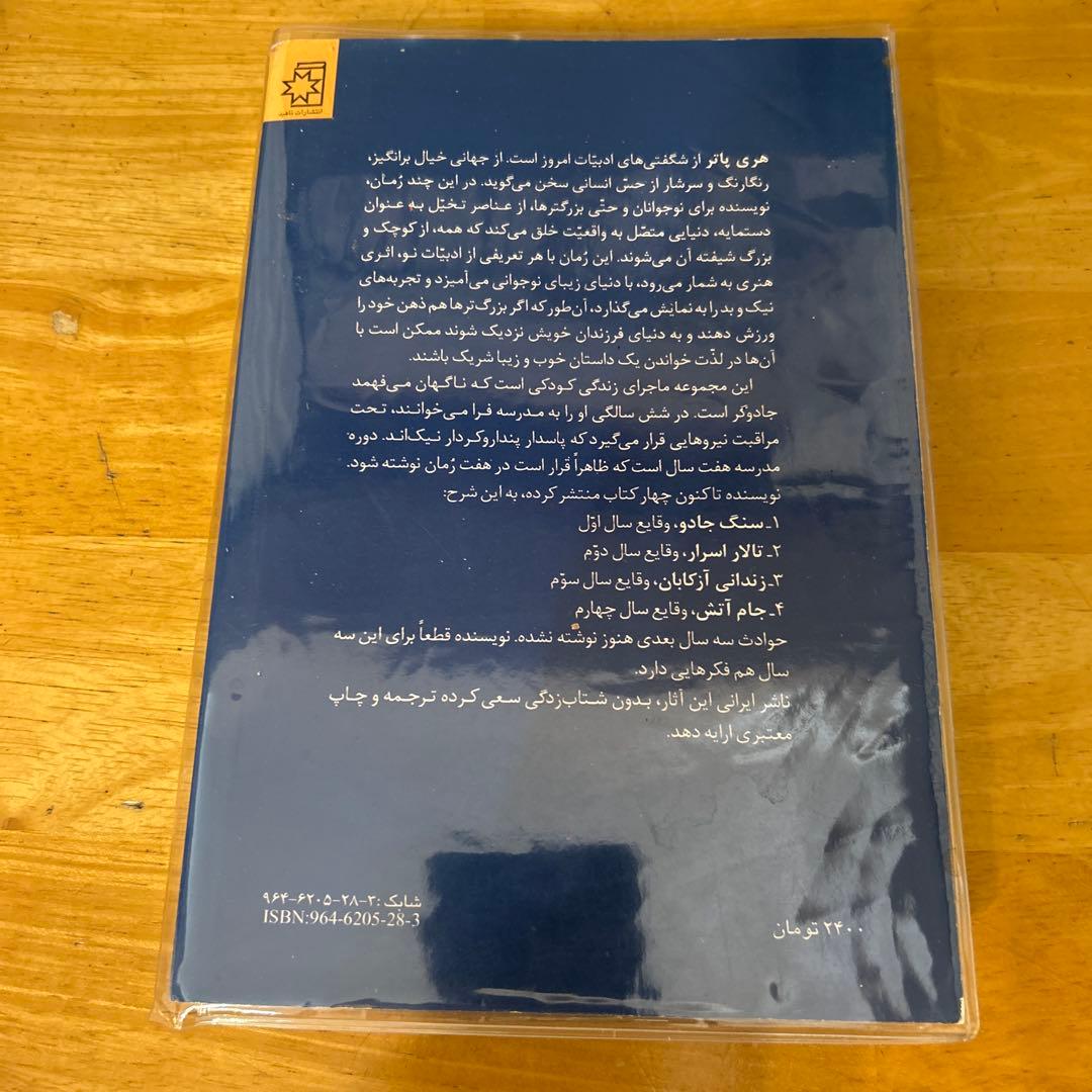 Harry Potter هری پاتر زندانی آزکابان