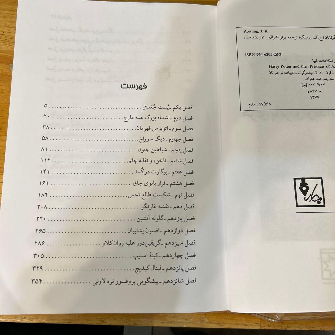 Harry Potter هری پاتر زندانی آزکابان