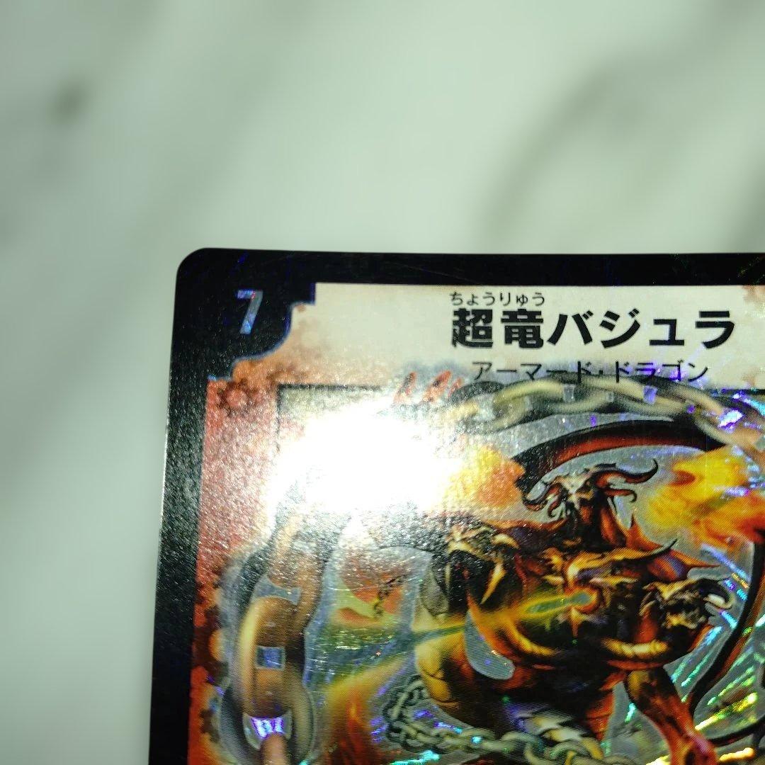 あ*様 超竜バジュラ 初期　再録