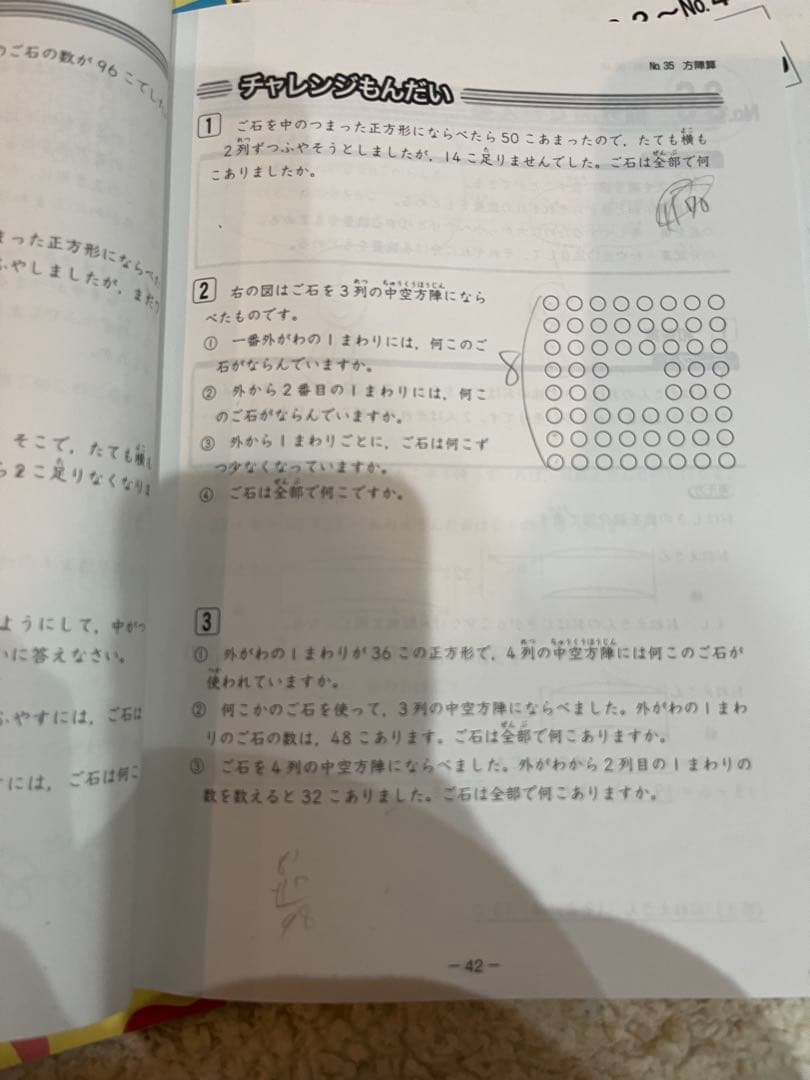 浜学園小3　国語/算数/理科/春期・夏期・冬期講習/計算　テキスト　①