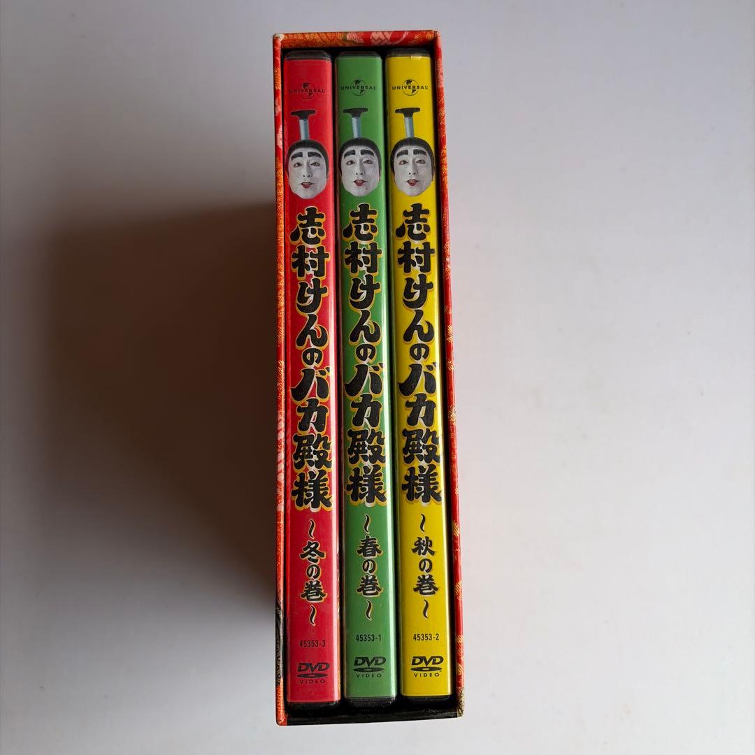 志村けんのバカ殿様 DVDBOX 春の巻 秋の巻 冬の巻