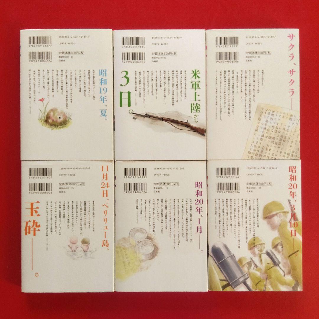 【ペリリュー ―楽園のゲルニカ― 】　　　全巻セット　武田一義／平塚柾緒