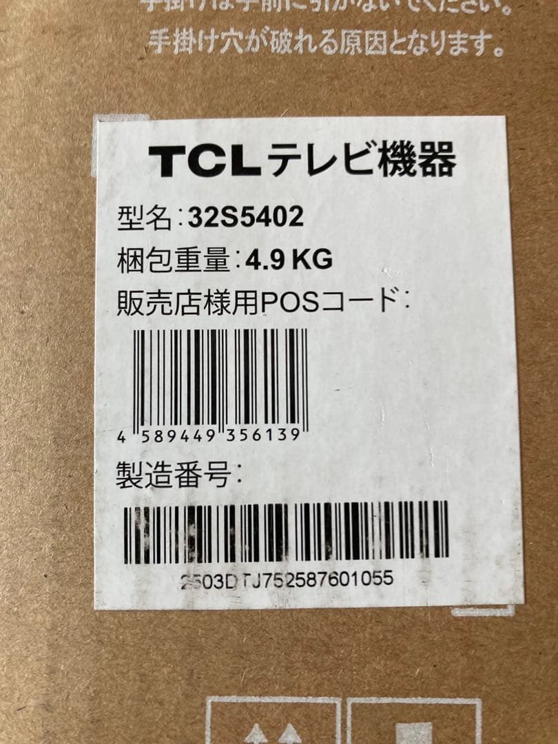 TCL 32型 フルハイビジョン Smart対応液晶テレビ 32S5402 新品