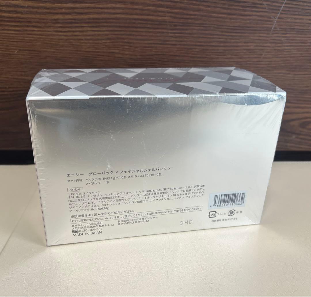 【新品・未使用】エニシーグローパック