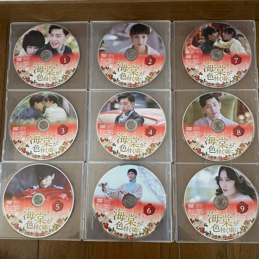 中国ドラマ「海棠が色付く頃に 」DVD-BOX1-3全巻〈26枚組〉全52話