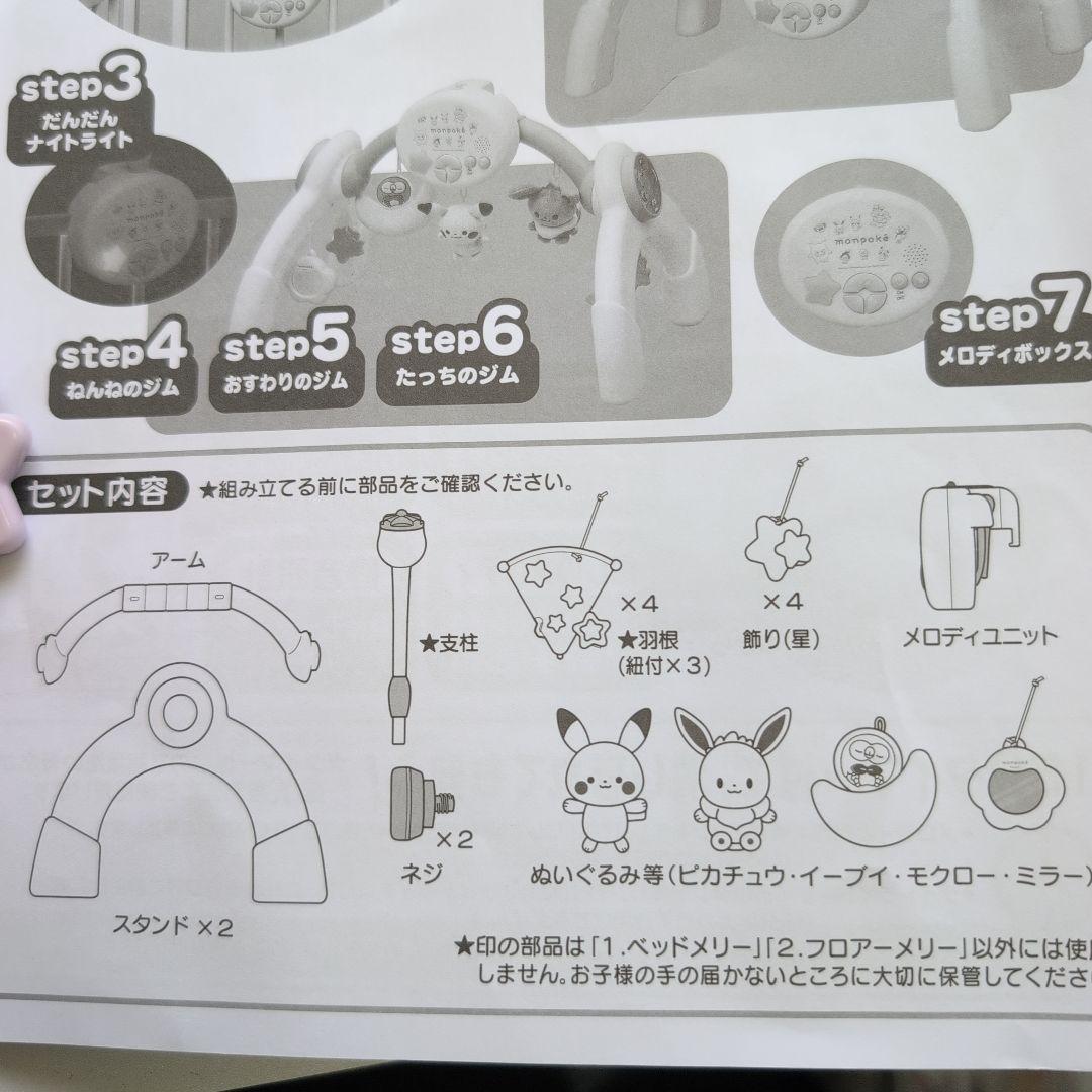 モンポケ　7 ステップ　メリー　ジム　ベビー　ベッド　フロア monpoke