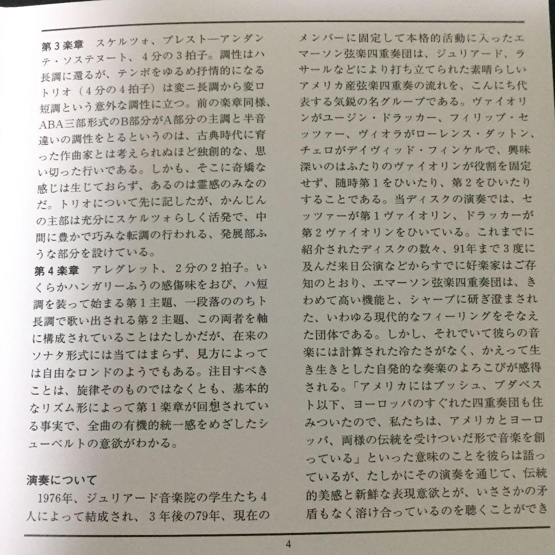 【売約済】エマーソン弦楽四重奏団＆ロストロポーヴィチ