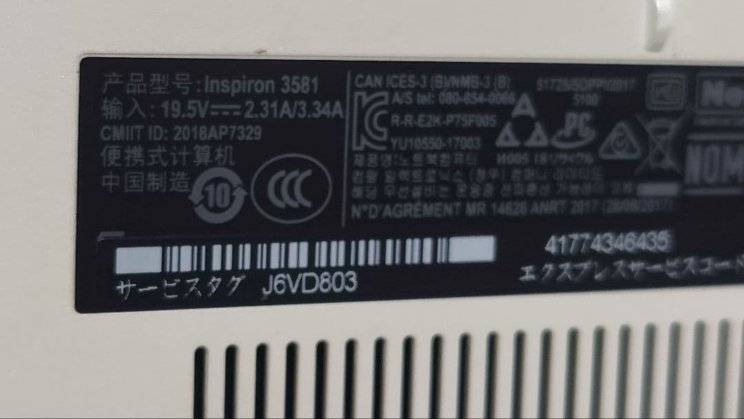 DELL Inspiron 3581／P75F／ ジャンク扱いPC