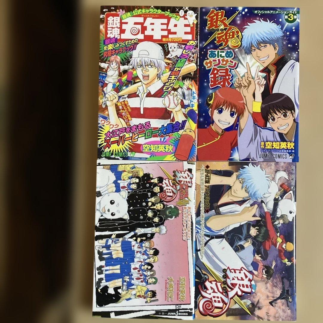 関連本多数❗️送料無料❗️銀魂全巻1〜77巻＋関連本9冊＋パンフレット 空知英秋