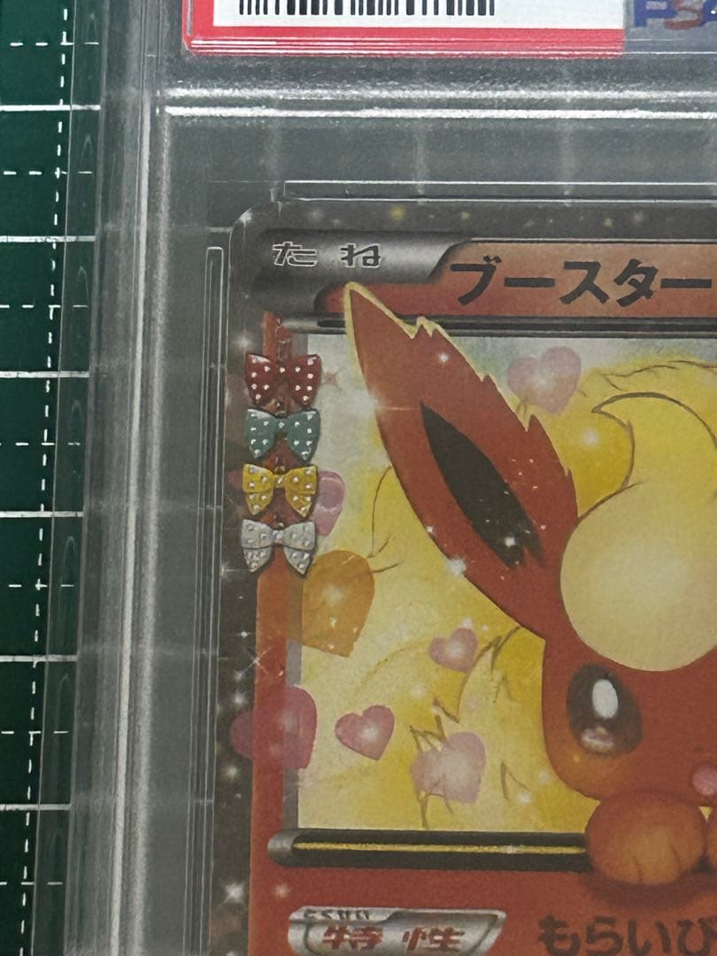 ブースターEX ポケキュン　PSA10